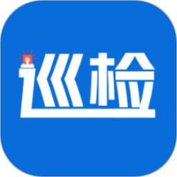 掌上巡检