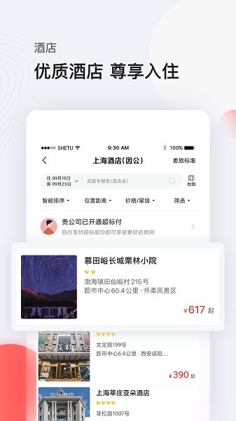 恒顺商旅截图0