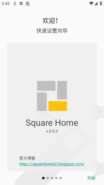 squarehome桌面启动器截图