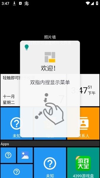 squarehome桌面启动器截图