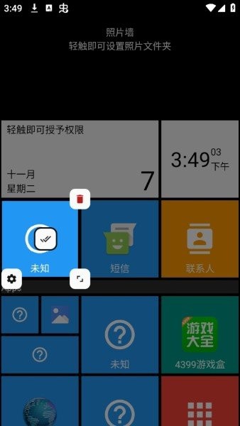 squarehome桌面启动器截图
