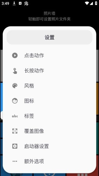 squarehome桌面启动器截图