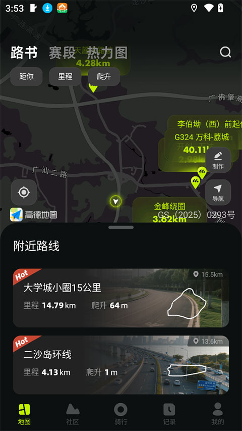 际刻骑行app截图