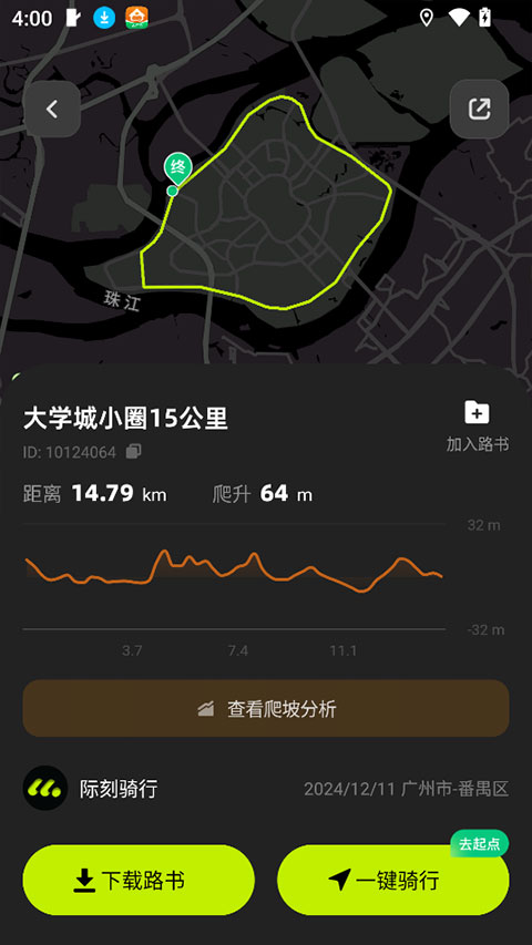 际刻骑行app截图