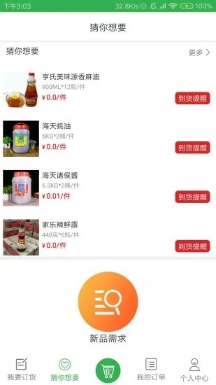 亿嘉鲜最新版截图0
