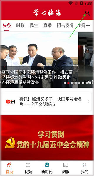 掌心临海手机app截图