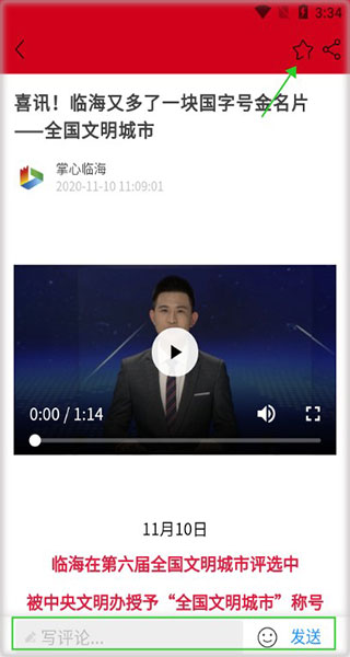 掌心临海手机app截图