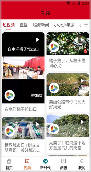 掌心临海手机app截图