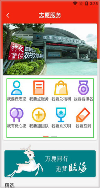掌心临海手机app截图