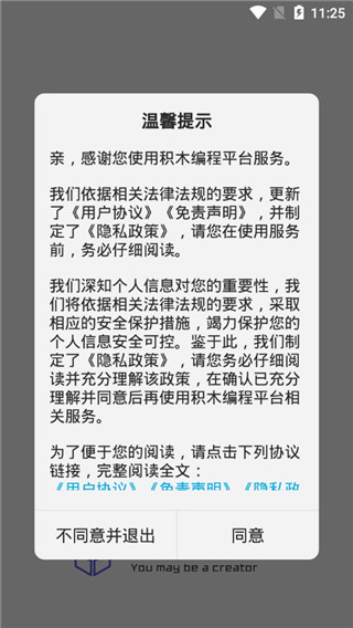 积木编程软件手机版截图
