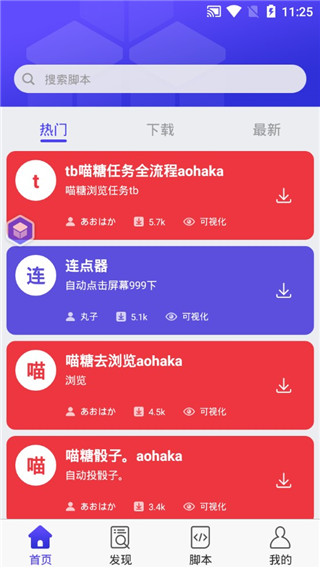 积木编程软件手机版截图