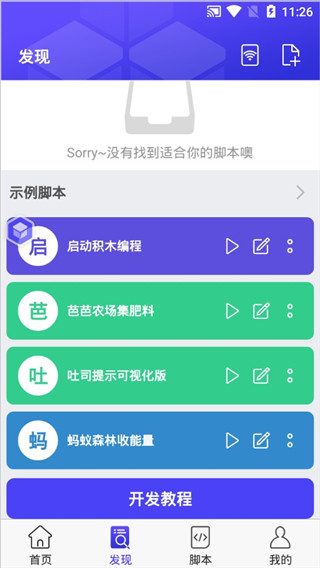 积木编程软件手机版截图