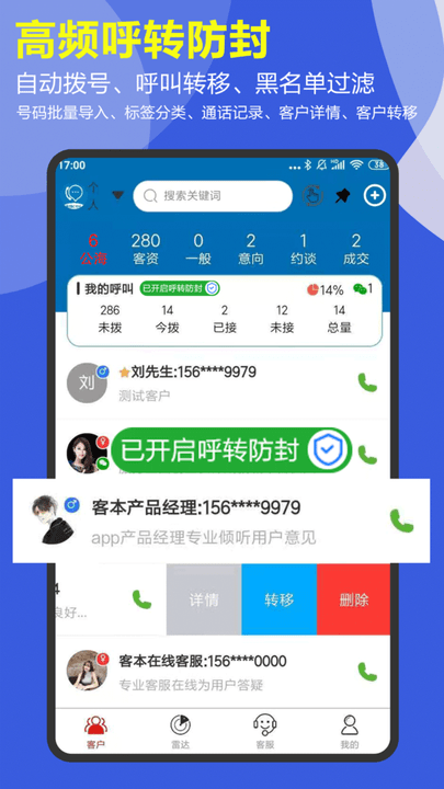 客本电销截图