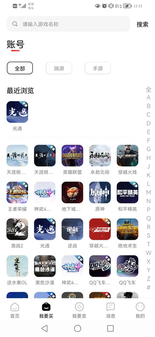 盼之代售app最新版截图
