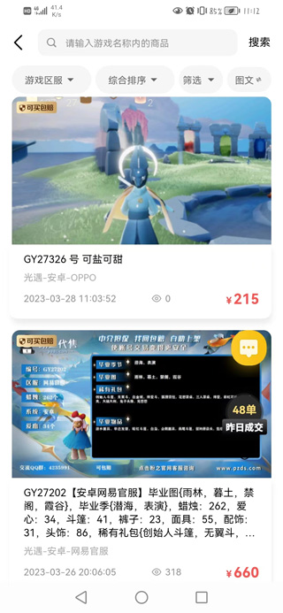 盼之代售app最新版截图