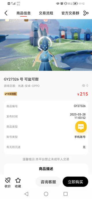 盼之代售app最新版截图
