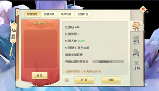 王者修仙官方版截图