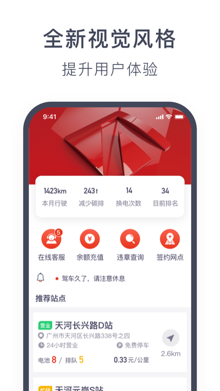 奥动换电截图