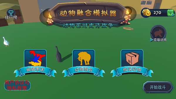 动物融合模拟器2手机版截图