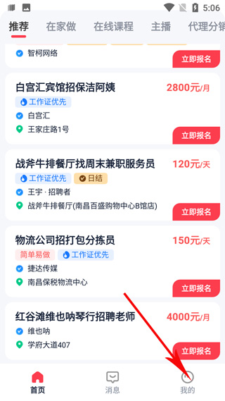 天天兼职app截图