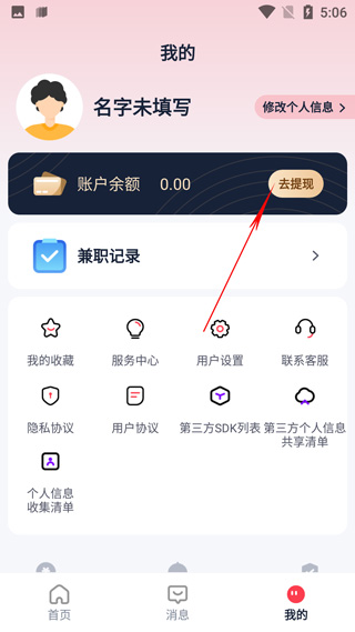 天天兼职app截图