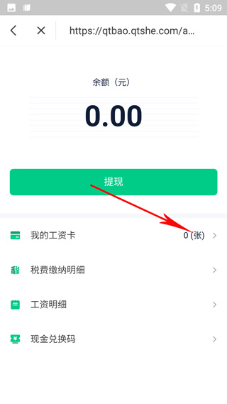 天天兼职app截图