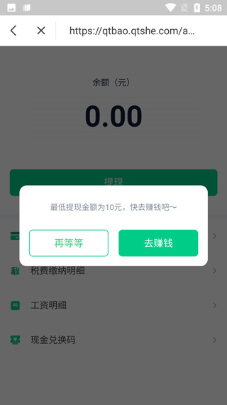 天天兼职app截图