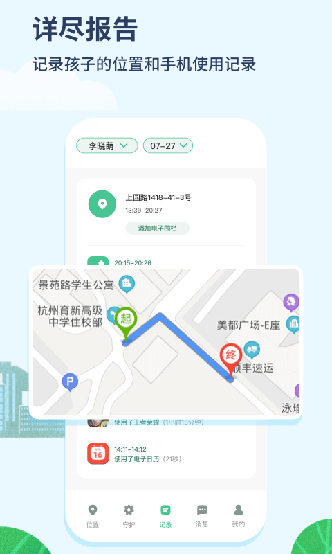 青柠守护孩子端截图