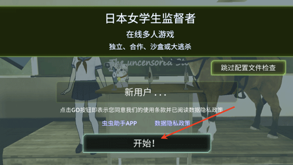 校园女生监督会汉化版截图
