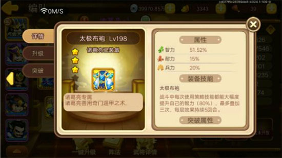 三国演义吞噬无界百度版截图