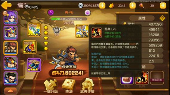 三国演义吞噬无界百度版截图
