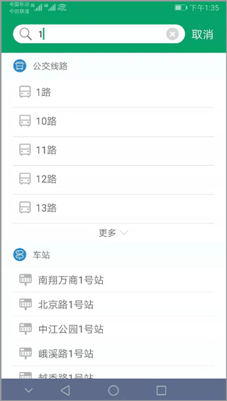 芜湖公交app截图
