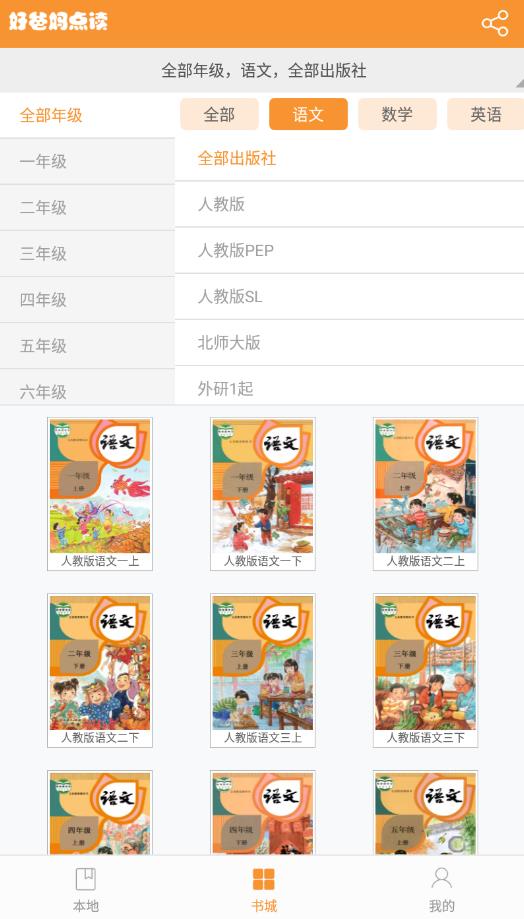好爸妈点读截图