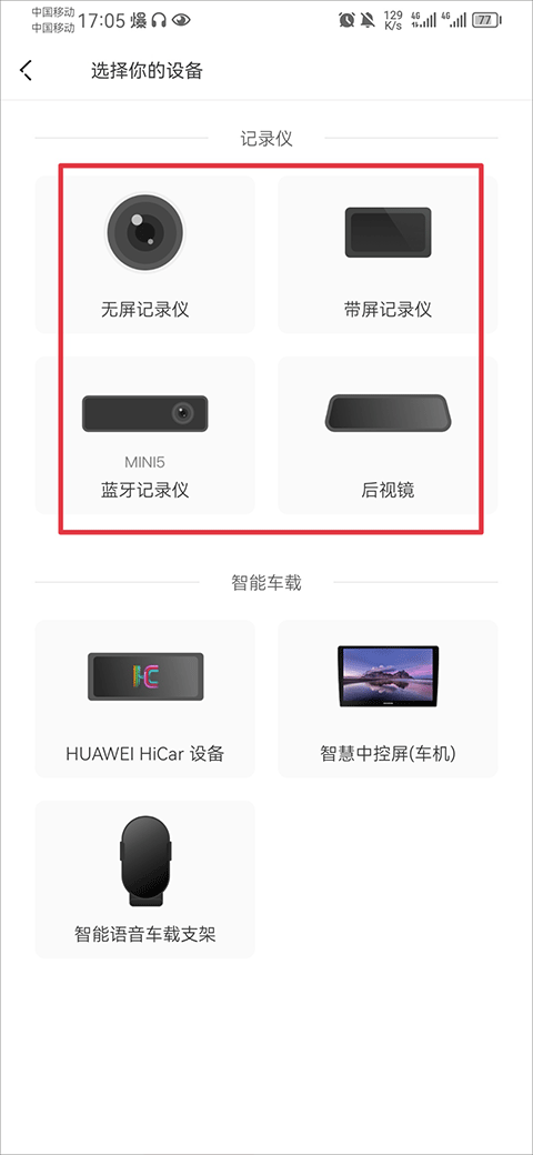 盯盯拍行车记录仪app截图