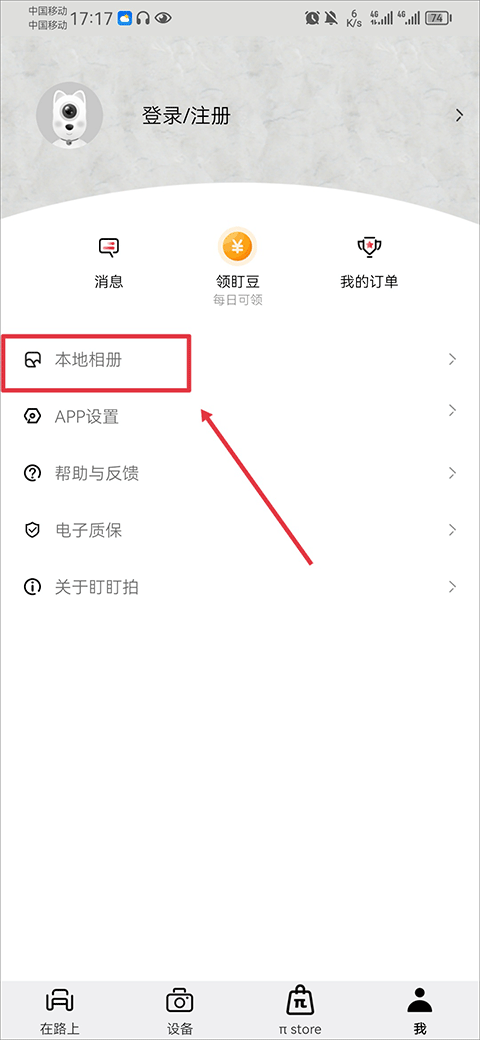 盯盯拍行车记录仪app截图