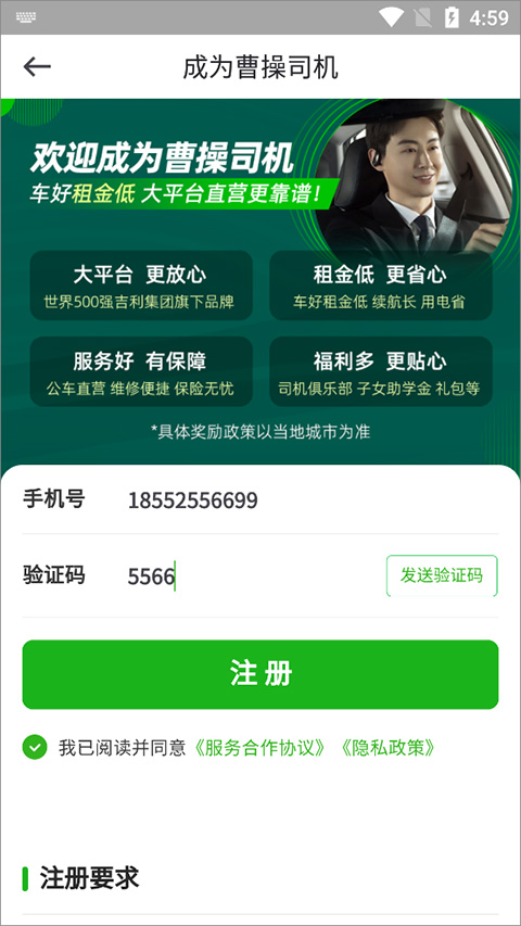 曹操出行司机端app截图