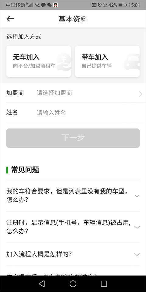 曹操出行司机端app截图