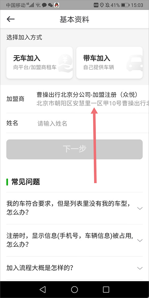 曹操出行司机端app截图