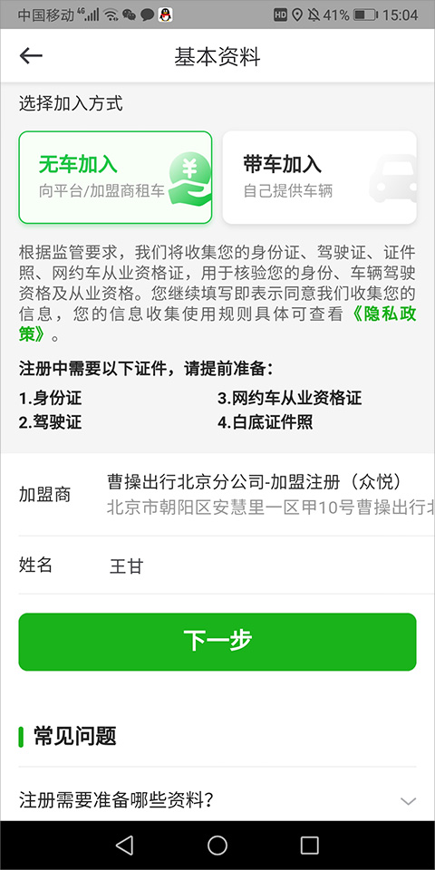 曹操出行司机端app截图