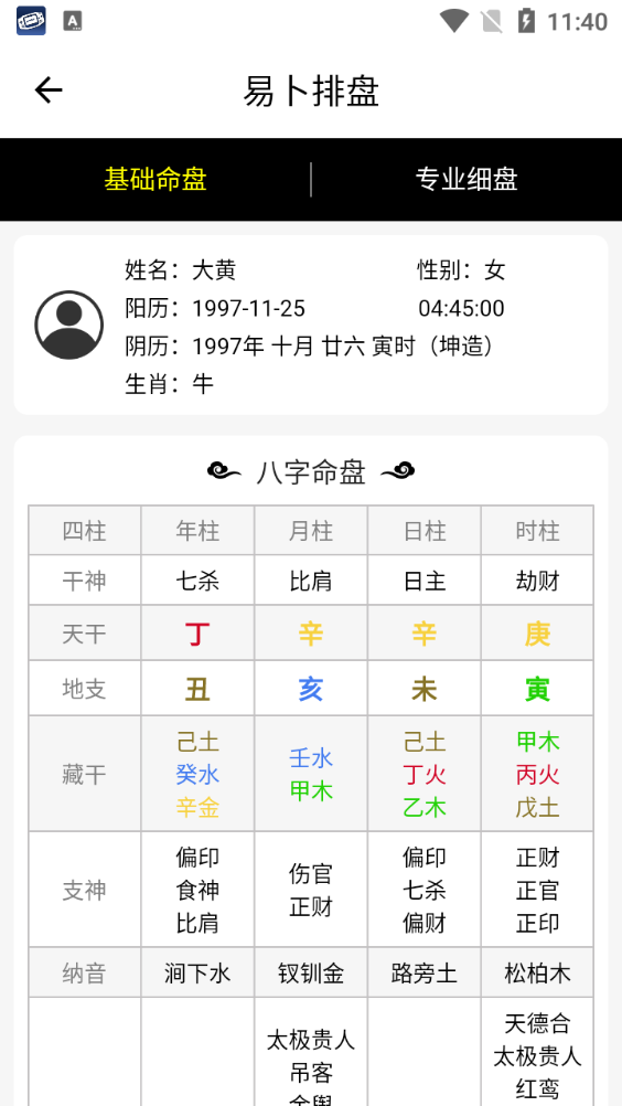 易卜排盘截图