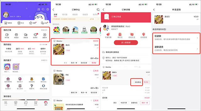 微店买家版app截图