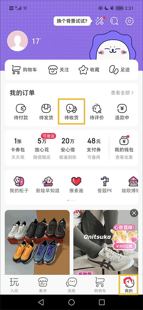 微店买家版app截图