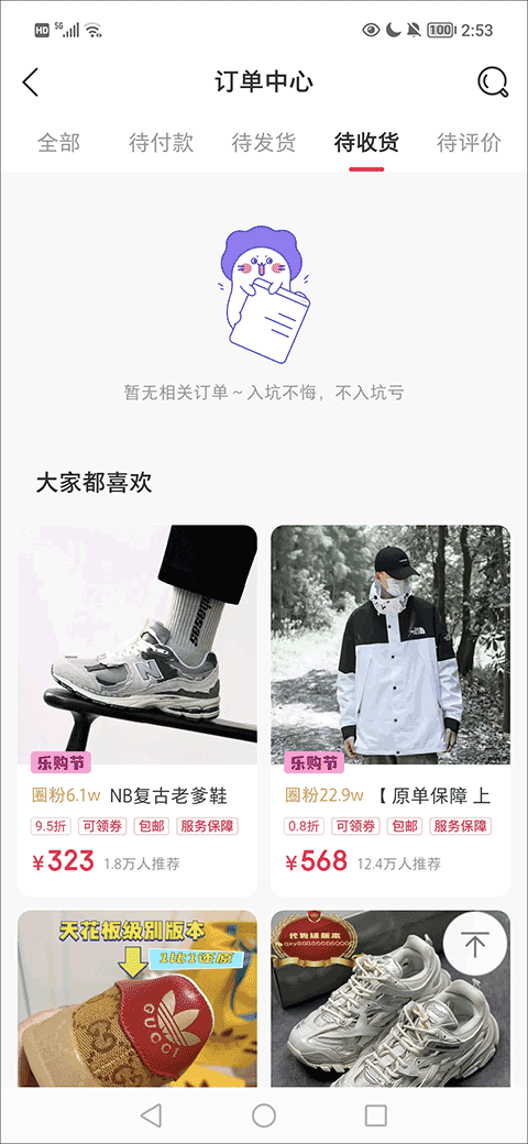 微店买家版app截图