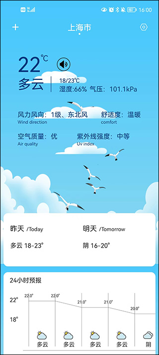 实时天气预报app截图
