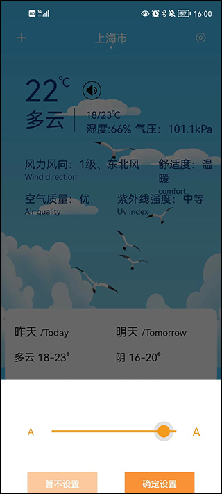 实时天气预报app截图
