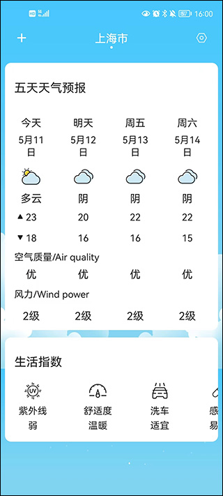 实时天气预报app截图