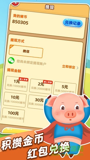 全民来养猪截图