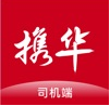 携华出行司机端