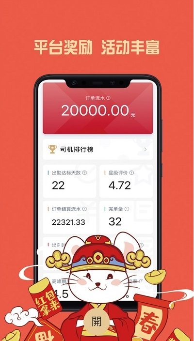 携华出行司机端截图