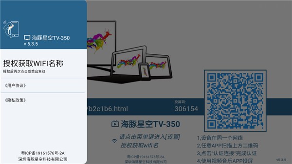 海豚星空投屏tv版 最新版v5.3.7截图
